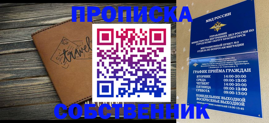 прописка 2025 в Старом Осколе