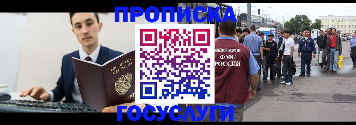 временная регистрация законно в Старом Осколе