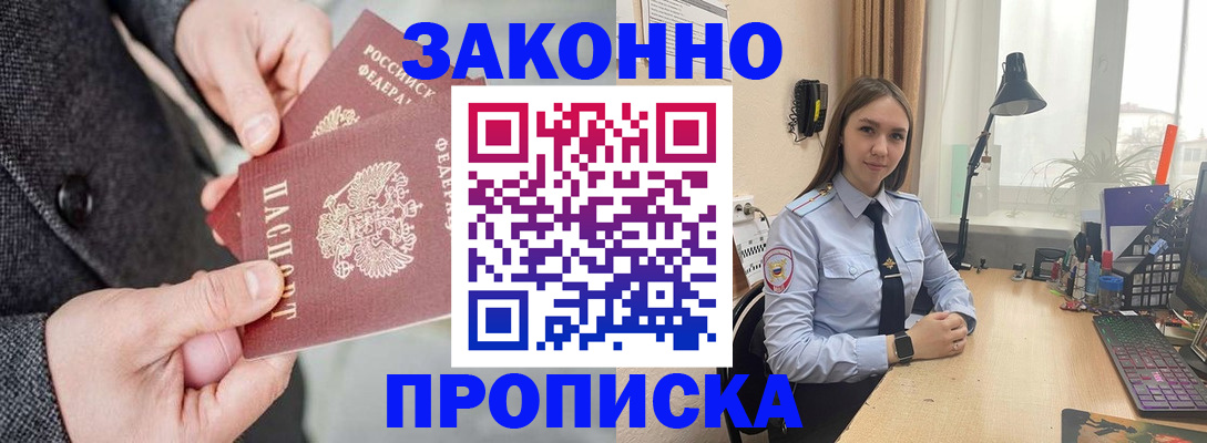 временная регистрация собственник в Старом Осколе